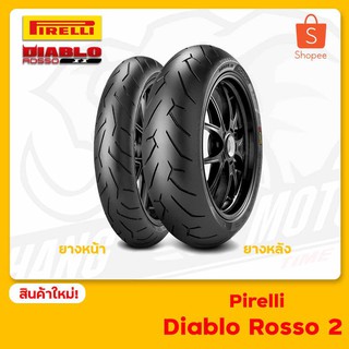 ยางมอเตอร์ไซค์ PIRELLI รุ่น Diablo Rosso 2