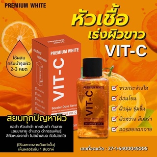 หัวเชื้อเซรั่ม วิตซี Vit C Premium White  วิตามินซี พรีเมี่ยมไวท์