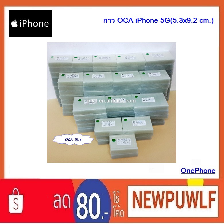 กาว OCA iPhone 5G(5.3x9.2 cm.)