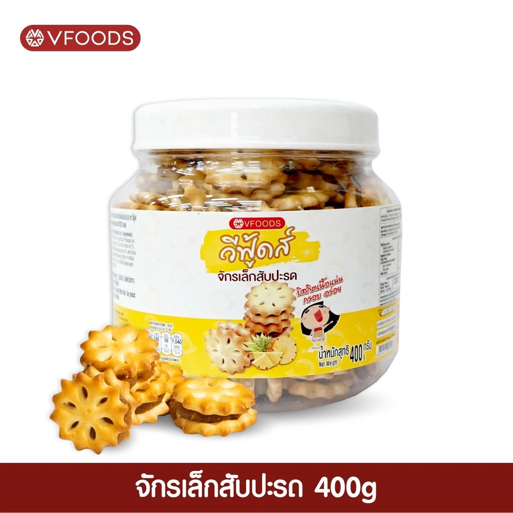 VFOODS วีฟู้ดส์ บิสกิตกระปุกกลม 200-400 กรัม thumbnail 3