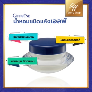 น้ำหอมชนิดแห้ง เอลฟ์ กิฟฟารีน เพียงแตะบริเวณจุดชีพจร
