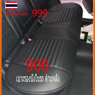 ส่งฟรี หุ้มเบาะ รองเบาะนั่งขับรถ เบาะรองนั่งในรถด้านหลัง เบาะรองนั่งรถยนต์  PU cushion for car seat cover