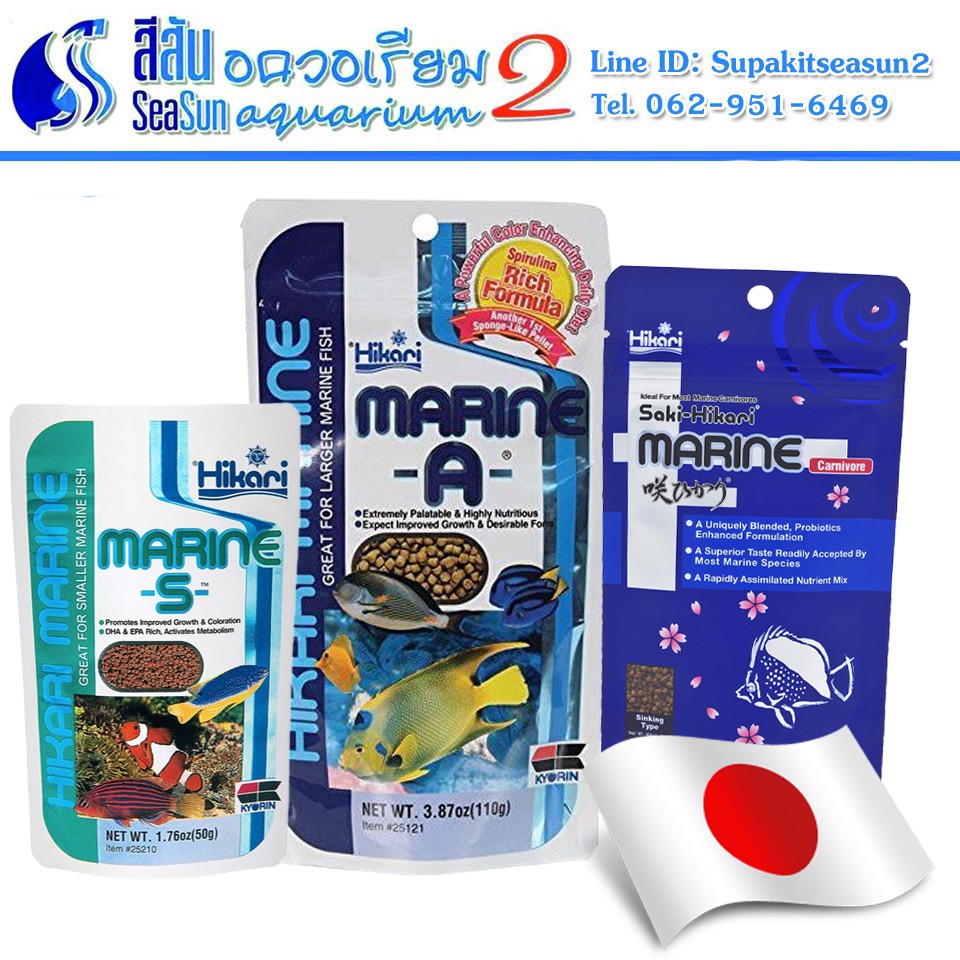 Hikari: อาหารปลาทะเลกินเนื้อ Hikari Marine S/MarineA /Saki-Hikari Marine Carnivore ขนาด 50g/110g/40g