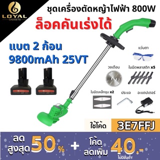 ✮💥เเบต 2 ก้อน💥 9800mah เครื่องตัดหญ้าไฟฟ้า ไร้สาย เครื่องเล็มหญ้า คม ทน แข็งแรง ปลอดภัย☟