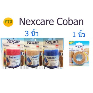 Nexcare 3M Coban โคแบo เทปพันยืดหยุ่นได้