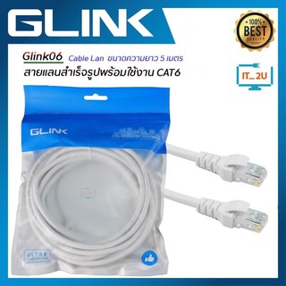 Glink Cat6 Glink06 Cable Lan 2M/3M/5M/10M/สายแลนเข้าหัวแล้วพร้อมใช้งาน/10/100/1000/สายแลน Cat6