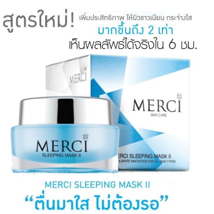 Merci sleeping Mask II 30g. เมอร์ซี่สลีปปิ้งมาร์คทูมาร์กหน้าใสลดริ้วรอยรูขุมขนกระชับผิวเด็กหน้าเนียน