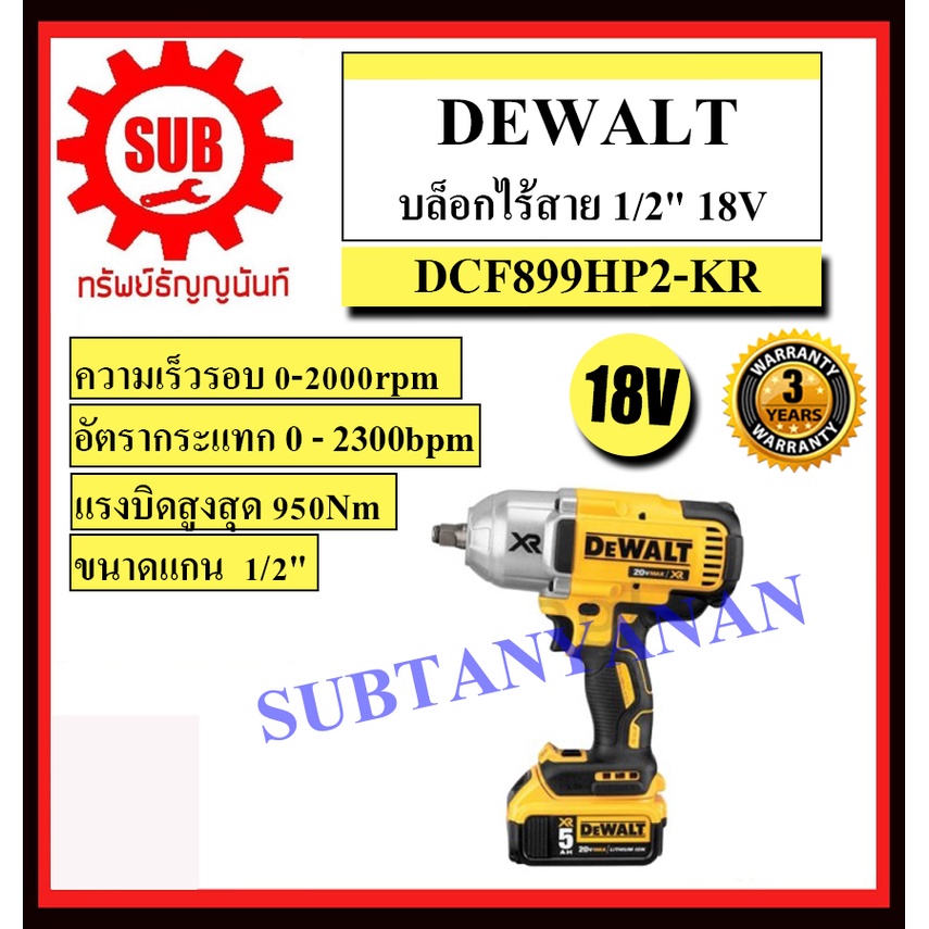 DEWALT  บ๊อกไร้สาย DCF 899 HP2-KR แบตเตอรี่ บ๊อก  DCF899HP2-KR  DCF - 899 - HP2 - KR    DCF899HP2   