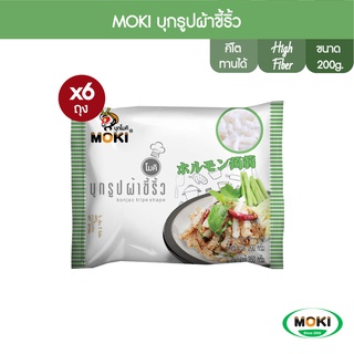 MOKI บุกรูปผ้าขี้ริ้ว 200g x6 บุกเพื่อสุขภาพ (FK0062) Konjac Tripe Shape