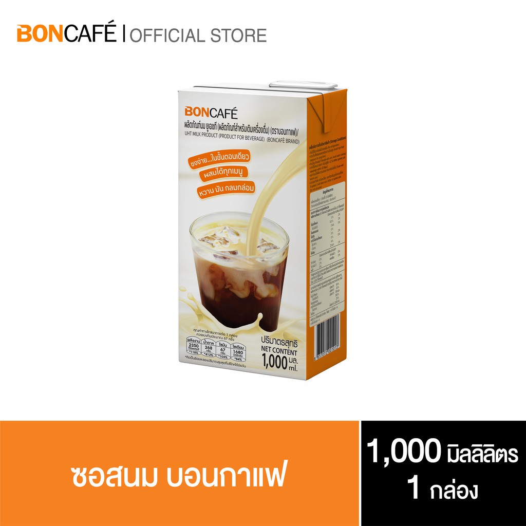 BONCAFE ซอสนม UHT New สำหรับผสมเครื่องดื่ม **Expiry 09/2021**