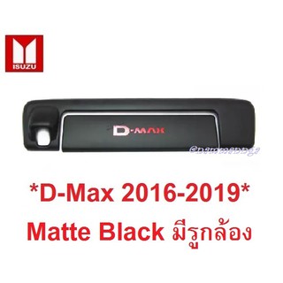 รถตามรูป ครอบมือเปิดฝาท้าย + มีรูกล้อง Isuzu Dmax 2016 - 2019 สีดำด้าน อีซูซุ ดีแม็ค ออลนิว สเทล ครอบมือเปิดท้าย ดีแม็ก