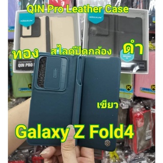 Nillkin เคสมือถือ  รุ่น Qin leather case ฝาทับ ปิดกล้องได้กันฝุ่นกันขีดข่วน ใส่บัตรได้ ของแท้ Samsung Galaxy Z Fold 4 5G