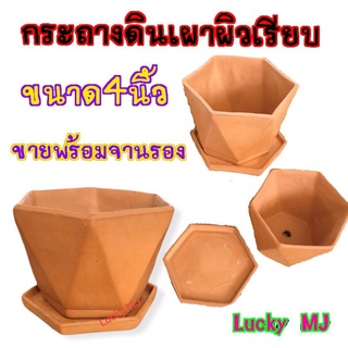 กระถางต้นไม้ดินเผา เนื้อเรียบ ทรงหกเหลี่ยม สี่เหลี่ยม ทรงกลมร้อมจานรอง