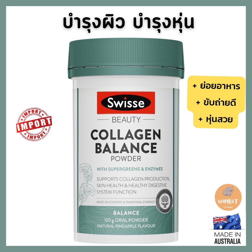 Swisse Beauty Collagen Balance 120g Powder สวิสคอลลาเจน แบบชง เพื่อผิวสวย ฟื้นฟูคอลลาเจน