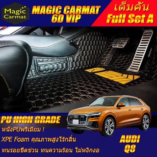 Audi Q8 2018-รุ่นปัจจุบัน SUV Full Set A (เต็มคันรวมถาดท้ายแบบ A) พรมรถยนต์ Audi Q8 พรม6D VIP High Grade Magic Carmat