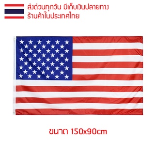 ธงชาติ ธงตกแต่ง ธงสหรัฐอเมริกา  สหรัฐอเมริกา USA United States ขนาด150x90cm ธงมองเห็นได้ทั้งสองด้าน อเมริกัน ไอกัน อเมริ