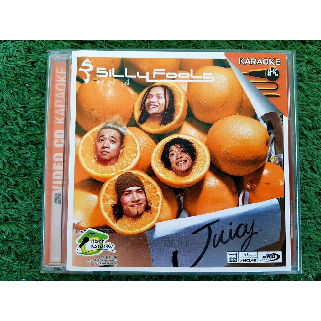 VCD แผ่นเพลง Silly Fools อัลบั้ม Juicy (เพลง ขี้หึง,วัดใจ)