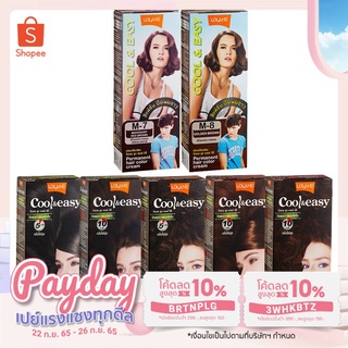 Lolane Cool &amp; Easy Color Cream โลแลน คูล แอนด์ อีซี่ คัลเลอร์ครีม สีย้อมผม ครีมปิดผมขาว 45/50 มล.