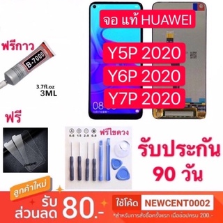 จอใช้สำหรับ HUAWEI Y5P 2020 Y6P 2020 Y7P 2020 Y7a 2020 Y9a 2020 LCD Display หน้าจอ จอ+ทัช Huawei Y5p Y7A Y9A 2020