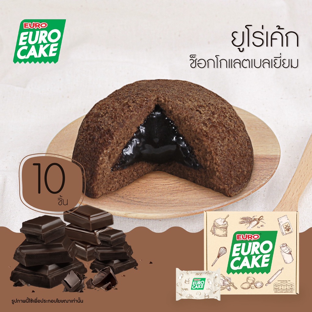 EURO CAKE ยูโร่เค้ก Belgian Chocolate 30g กล่องละ 10 ชิ้น