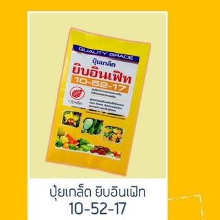 ปุ๋ยเกล็ด 10-52-17 ตราใบไม้. ขนาด1กิโลกรัม