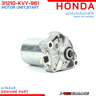 (31210-KVY-961) Honda scoopyi click zoomerX icon spacyiชุดมอเตอร์สตาร์ท ไดท์สตาร์ท