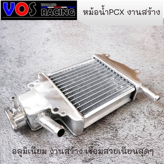 หม้อน้ำPCX อลูมิเนียม งานสร้าง เชื่อมสวยเนียนสุดอุปกรณ์ตกแต่งมอเตอร์ไซค์