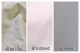 ชุดเทควันโดผ้านาโน ไดมอน ลูกฟูก เด็ก ผู้ใหญ่
