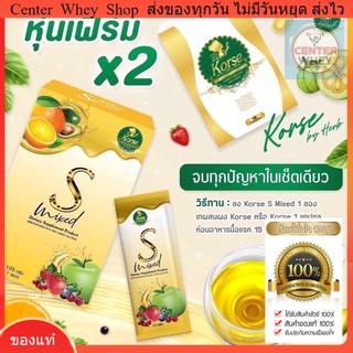 🍋 ส่งฟรี ตัวช่วยลดน้ำหนักแบบชง น้ำชงคอร์เซ่เอส Korse S mixed 1 กล่อง มี 7 ซอง