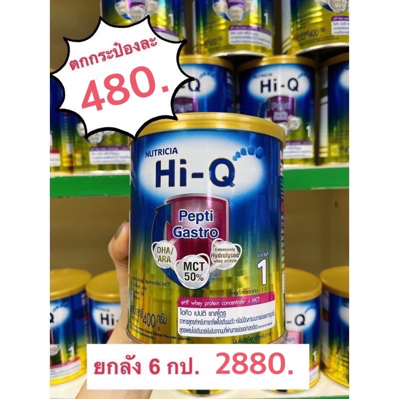 HiQ pepti Gastro ไฮคิว เปปติ แกสโตร นมผงสำหรับเด็กแพ้นมวัวและมีปัญหาลำไส้ 400กรัม (Exp.06/03/2022)