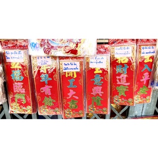🎉ตุ้ยเหลียนกำมะหยี่🎉คำอวยพรกำมะหยี่🎉สินค้าพร้อมส่ง🚚