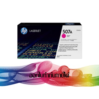 HP 507A Magenta (CE403A) TONER ORIGINAL