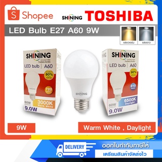 หลอดไฟ Shining by TOSHIBA LED Bulb E27 A60 9W แสง Daylight และ Warm White