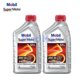 น้ำมันเครื่องรถมอเตอร์ไซค์ เกรดพรีเมี่ยม Mobil Super Moto 20W-40 1 ลิตร (แพค 2ขวด)