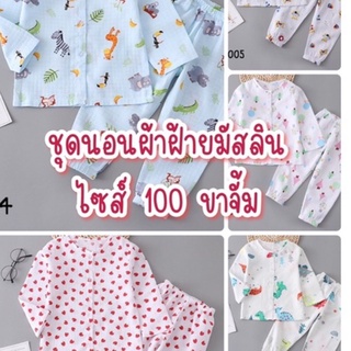 [ไซส์ 100] ชุดผ้าฝ้ายมัสลิน ใส่สบาย 💚