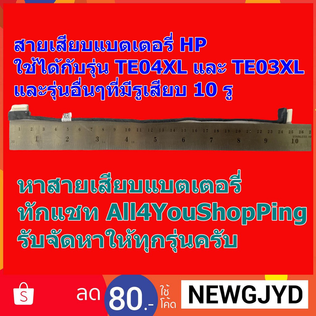 สายต่อแบตเตอรี่พร้อมส่ง HP Omen DD0G34BT001 DD0G34BT011 ต่อกับแบต รุ่น TE04XL และ TE03XL
