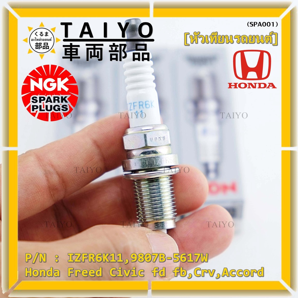 ญี่ปุ่น แท้ NGK หัวเทียนเข็ม irridium   (ราคา/กล่อง)  Honda Freed Civic fd fb,Crv,Accord   P/N IZFR6