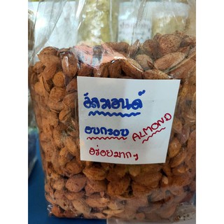 อัลมอนด์อบกรอบ อัลมอนด์อบเนยพร้อมเปลือก 500g. กรอบอร่อยมากมาย เม็ดเต็มทุกเม็ดจ้า