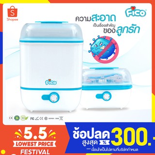 Fico เครื่องนึ่งขวดนมพร้อมอบแห้ง รุ่น FSD-02 มีรับประกันศูนย์ไทย 1 ปี