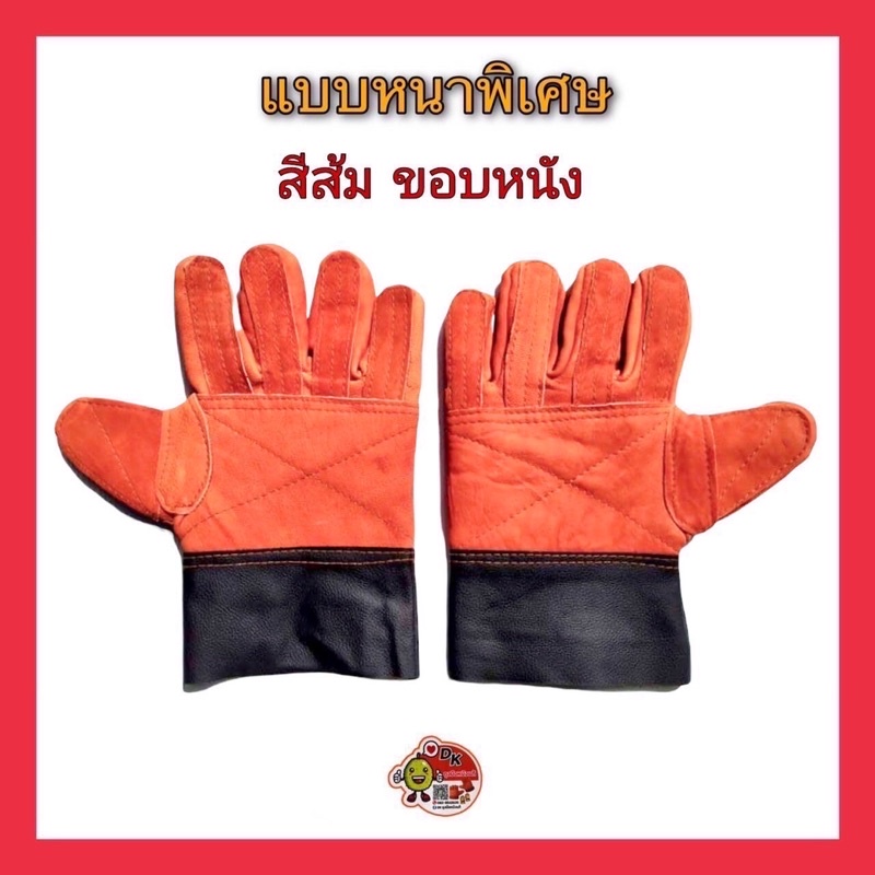 ถุงมือรับทุเรียนแบบหนาพิเศษ