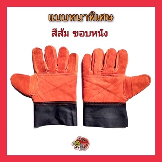 ถุงมือรับทุเรียนแบบหนาพิเศษ