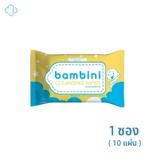 Bambini Cleansing Wipes ทิชชู่เปียกผสมแอลกอฮอล์ food grade 1 ซอง (10แผ่น)