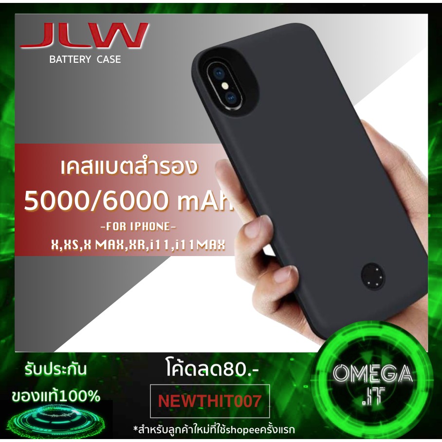 🔥JLW Battery Case 5000/ 6000 mAh ( เคสสำหรับ iphone มี Power Bank )
