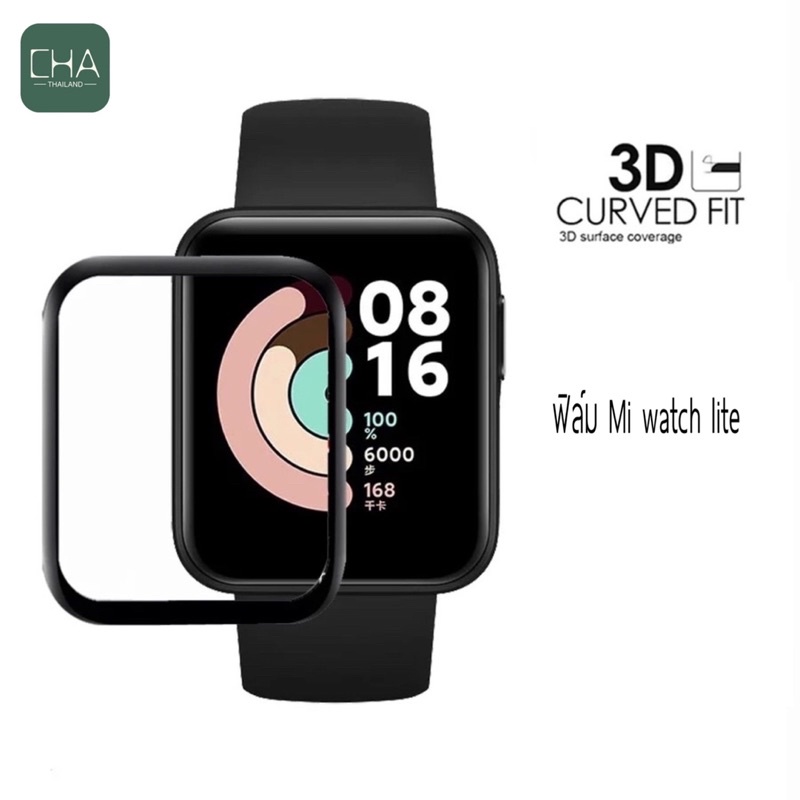 ฟิล์ม กันรอย Xiaomi Mi Watch Lite (Film 3D) งาน พลาสติก Redmi watch film mi watch lite