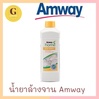 (AMWAY) แอมเวย์ โฮม ดิช ดรอปส์ ผลิตภัณฑ์ล้างจาน สูตรเข้มข้น