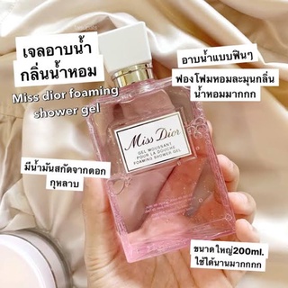 🌸แท้ป้ายไทยหายากมากก🌸 Miss Dior Foaming Shower Gel 200ml🌸