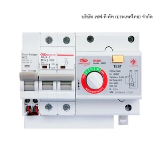 ชุดโมดูล (เมนMCB+RCBO) รุ่น RMD9 (สำหรับติดตั้งในตู้คอนซูเมอร์ยูนิต รุ่น Premier) : เซฟทีคัท สมาร์ท