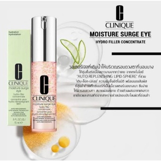 พร้อมส่ง Clinique Moisture Surge Eye Hydro Filler Concentrate 15ml