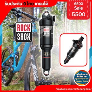 Sram Rockshox Monarch R ประกัน 0 ไทย