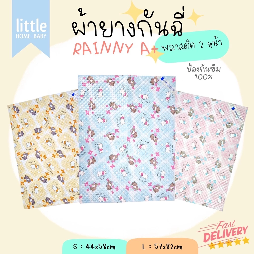 ผ้ายางรองฉี่พลาสติก ผ้ายางญี่ปุ่น เกรด A+ เป็นพลาสติก ทั้ง 2 หน้า เนื้อพลาสติกหนา ผ้ายางอย่างดี รองกันเปื้อน แผ่นรองฉี่